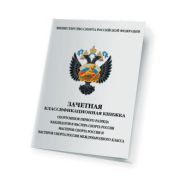 Книжка классификационная первого разряда